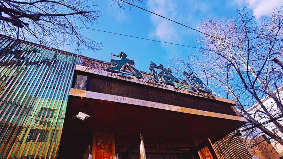 北方澡堂到底有多可怕,东北澡堂震惊南方人一整年