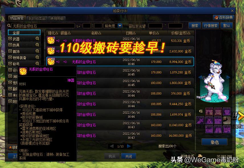 dnf1-12期稀有装扮战灵天舞,dnf第三期天灵战舞在哪里可以买到