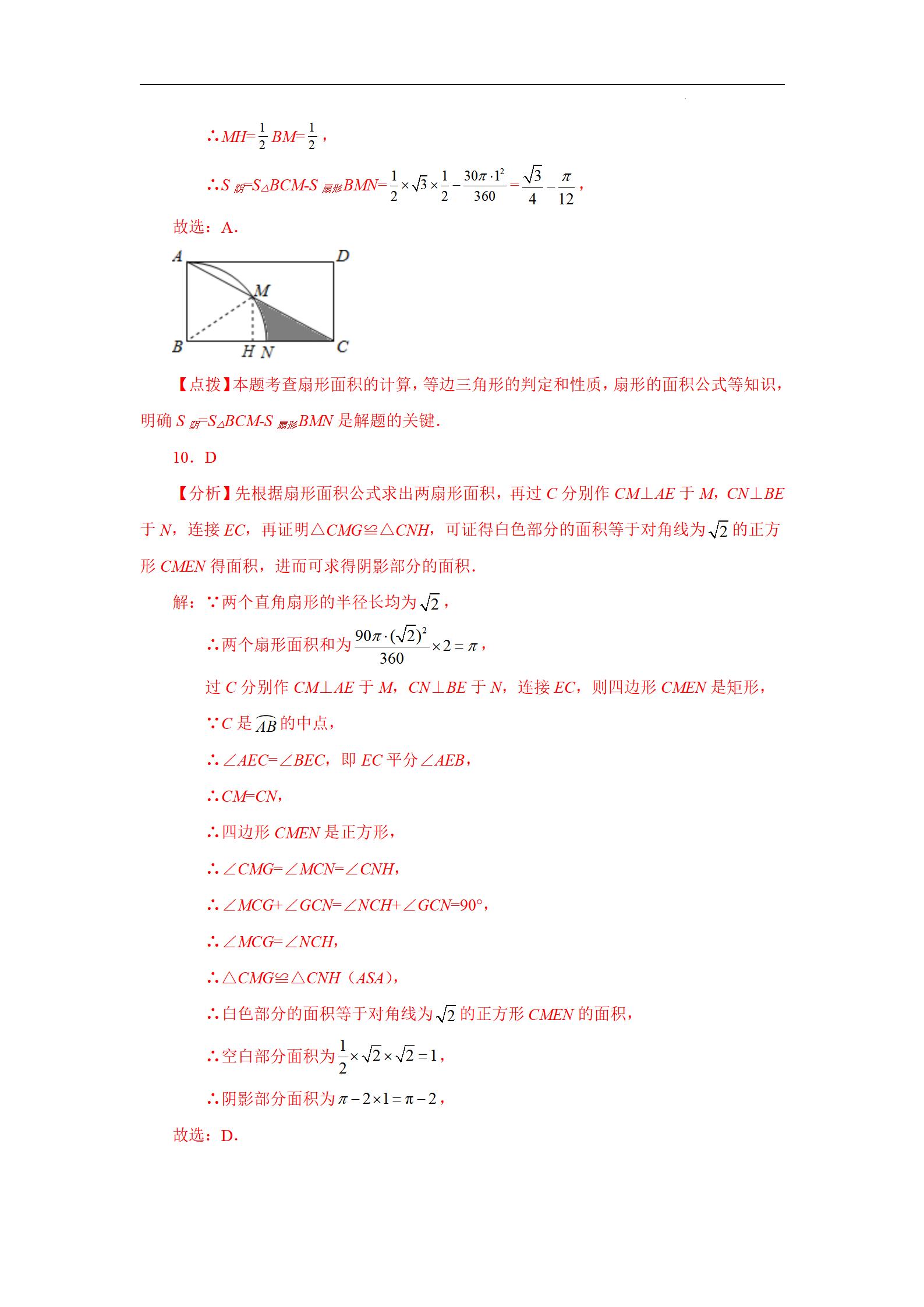 初中数学弧长和扇形面积乐乐课堂,初三数学扇形面积和弧长经典题型