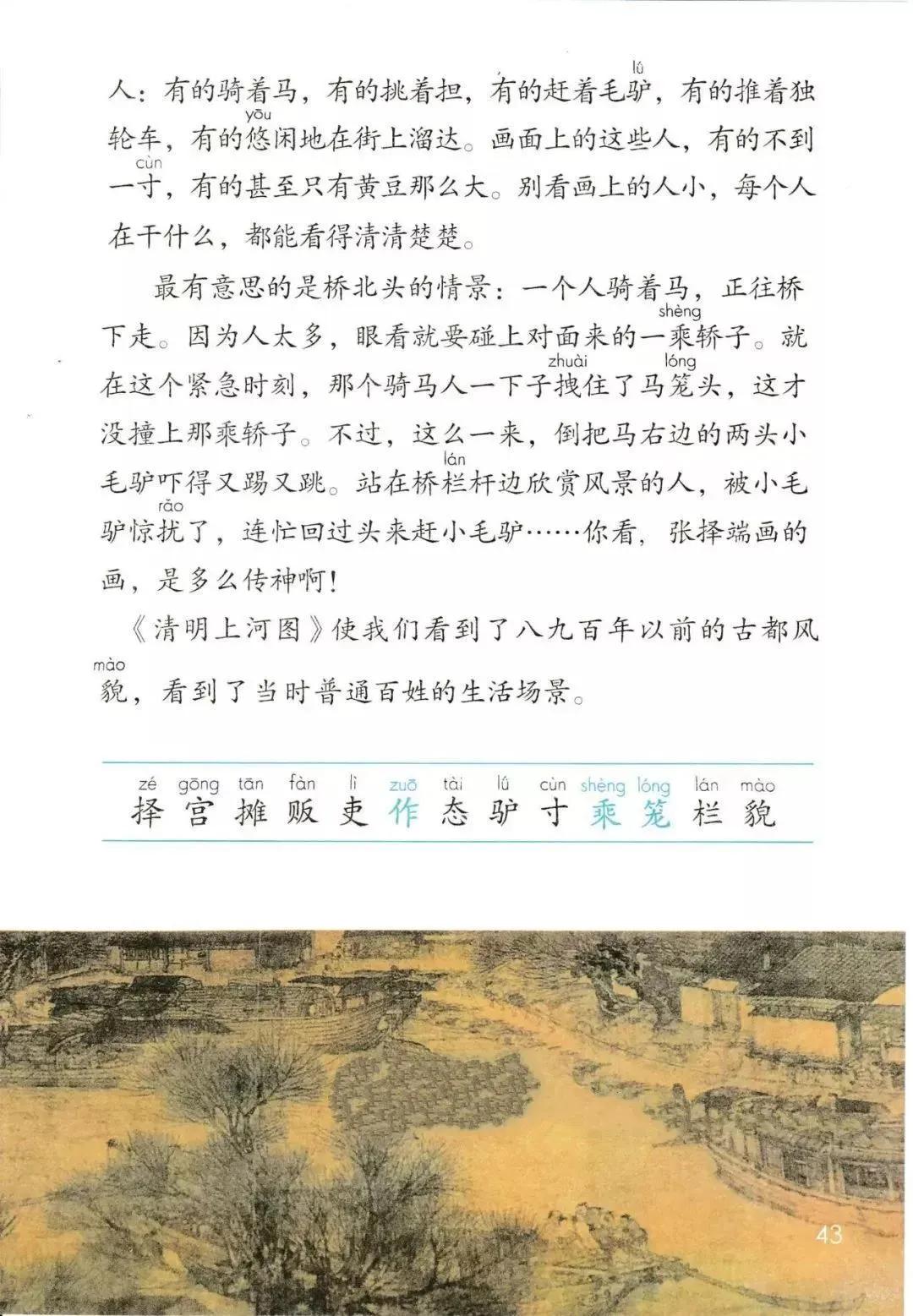 人教版小学语文三年级下册课本（电子版）寒假预习，快收藏