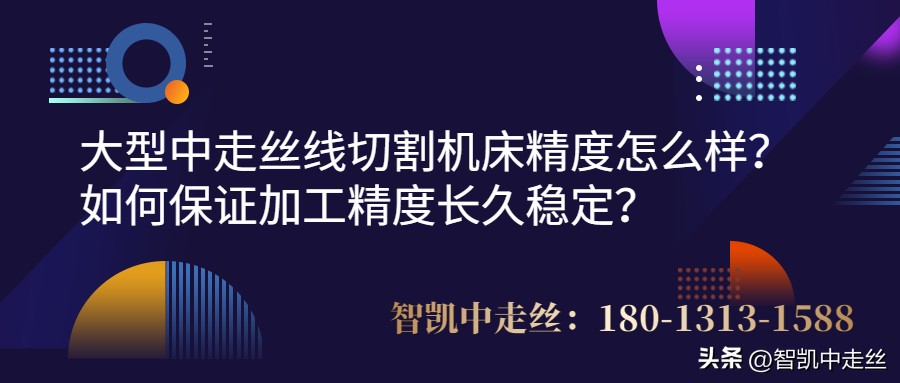 中走丝线切割机床排名前十名,中走丝线切割机床标准