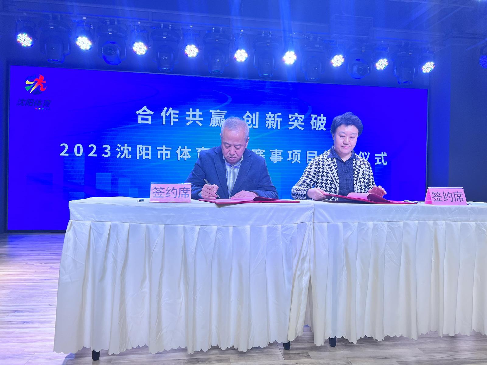 2018沈阳体育赛事,2022沈阳体育赛事