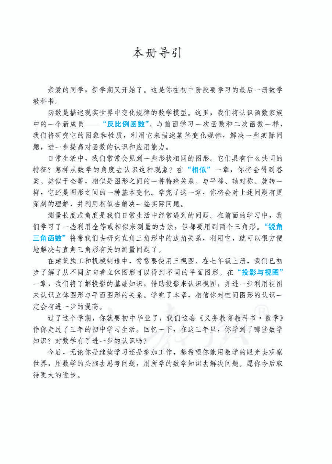 2022年九年级下册数学书人教版,九年级下册数学书电子版2024