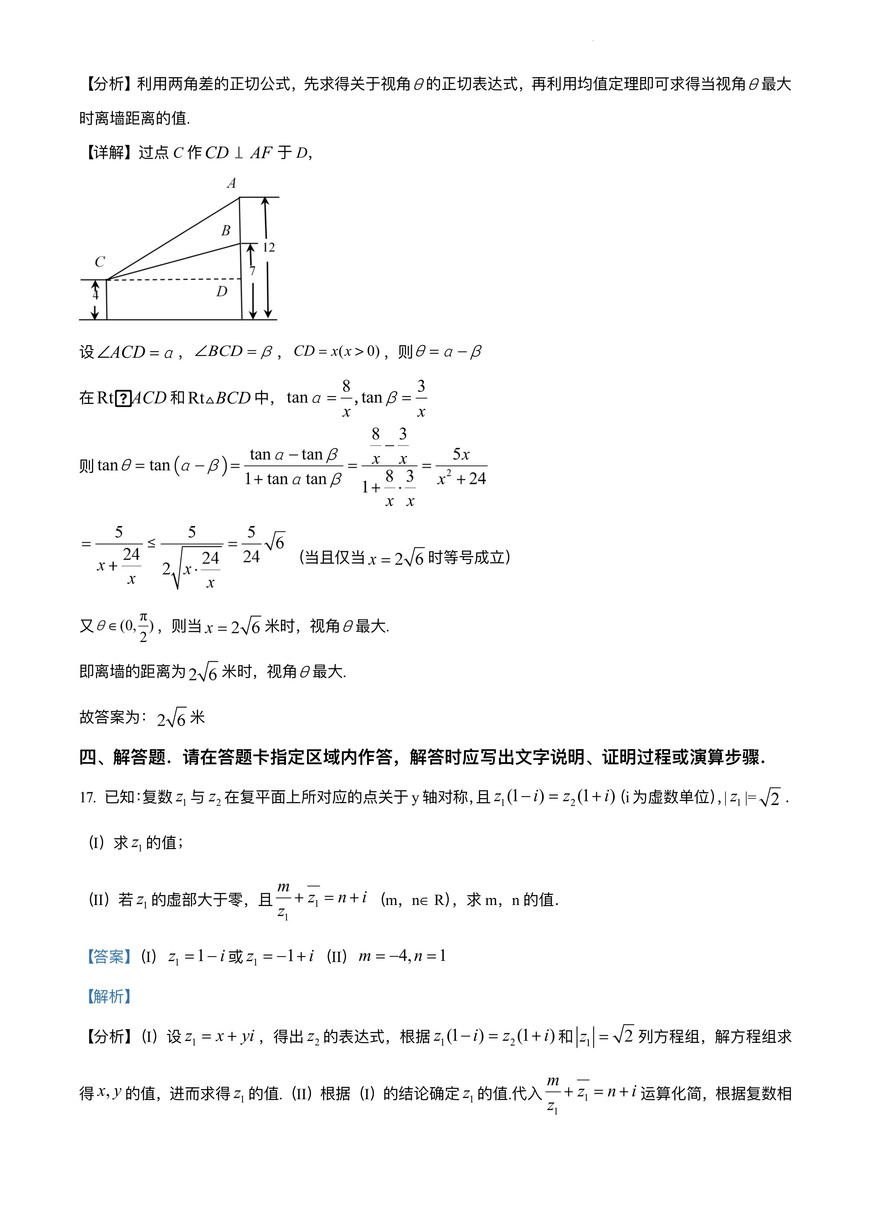 2020-2021高二数学试题卷答案,2021-2022学年度高二数学考试卷