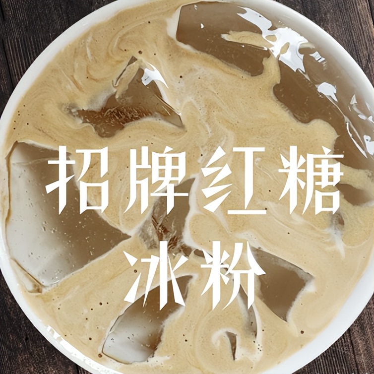 成都必打卡的冷饮,金牛区打卡小吃