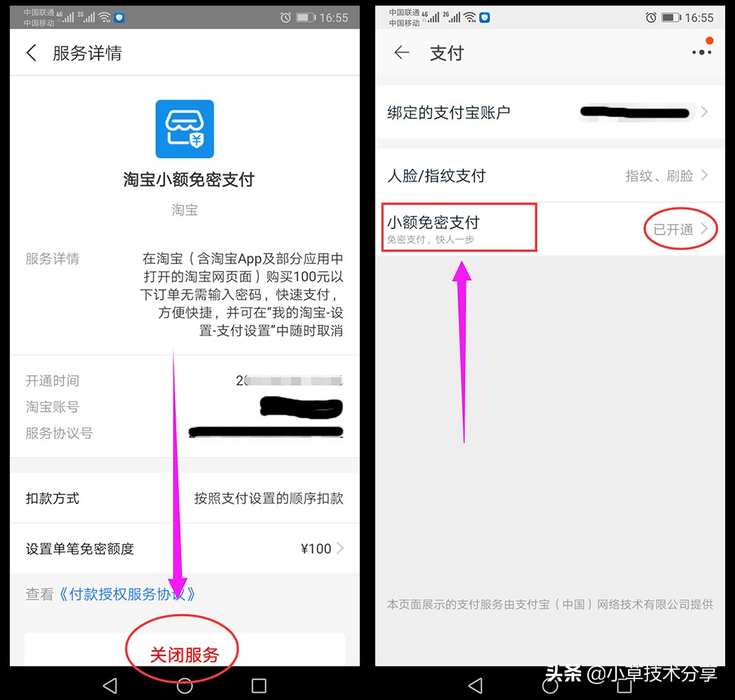 淘宝付款密码忘记怎么找回,怎么取消淘宝免密码付款