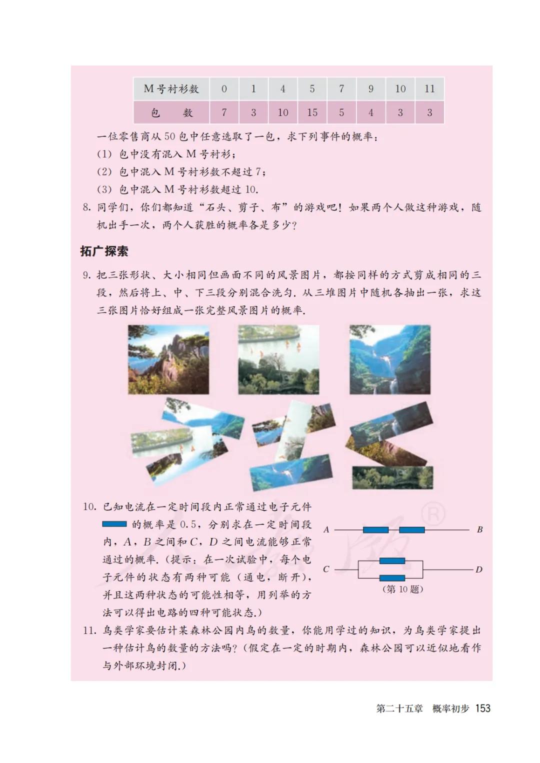 人教版初三上册数学课本目录,初三九年级上册数学书人教版