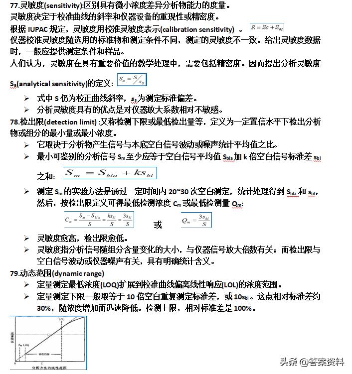 分析化学常考知识点,分析化学期末复习试题及答案