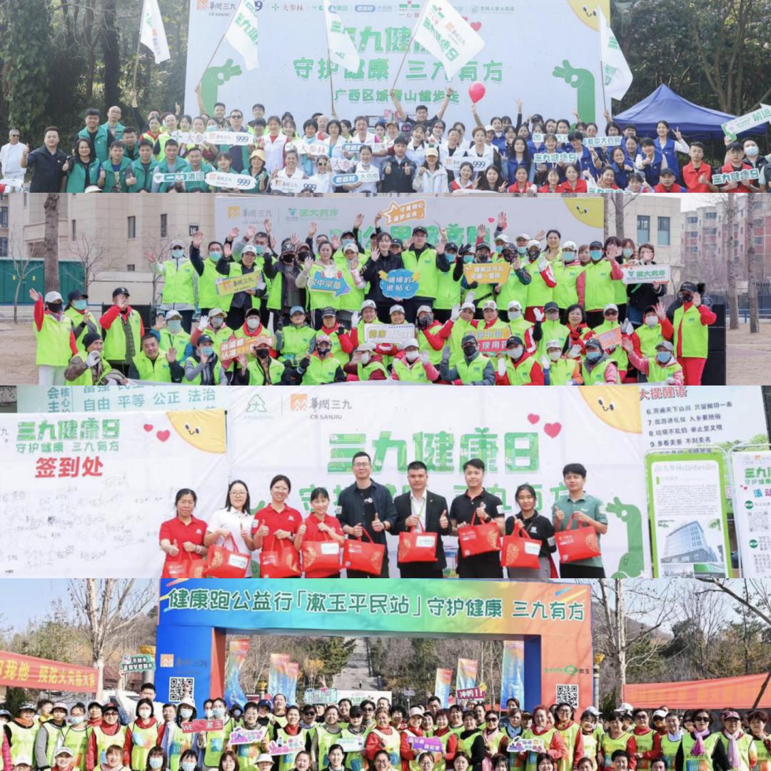 “守护健康，三九有方，三九健康日”用健康传递希望和爱