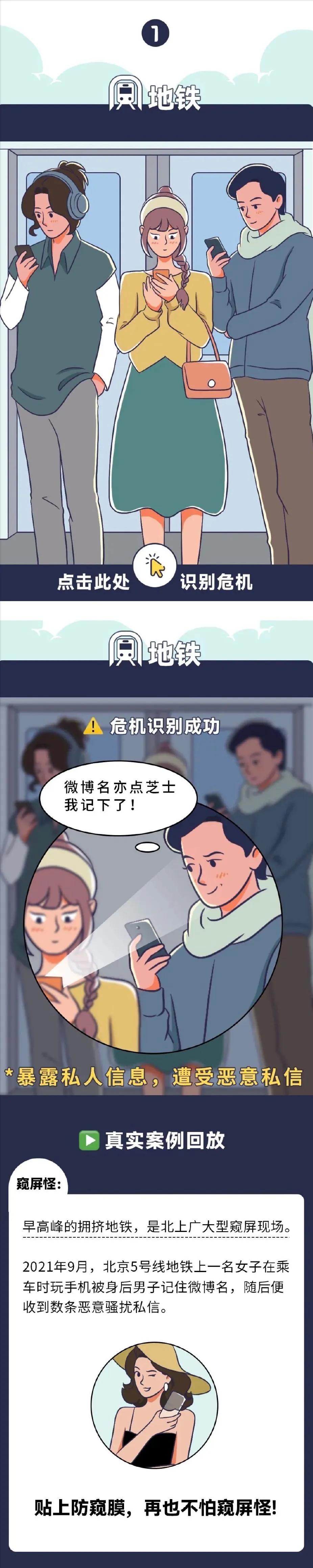 男生要保护好自己的隐私漫画,关于个人隐私的漫画