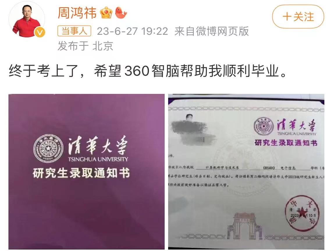 360周鸿祎的创业历程,周鸿祎回应清华读博是真的吗