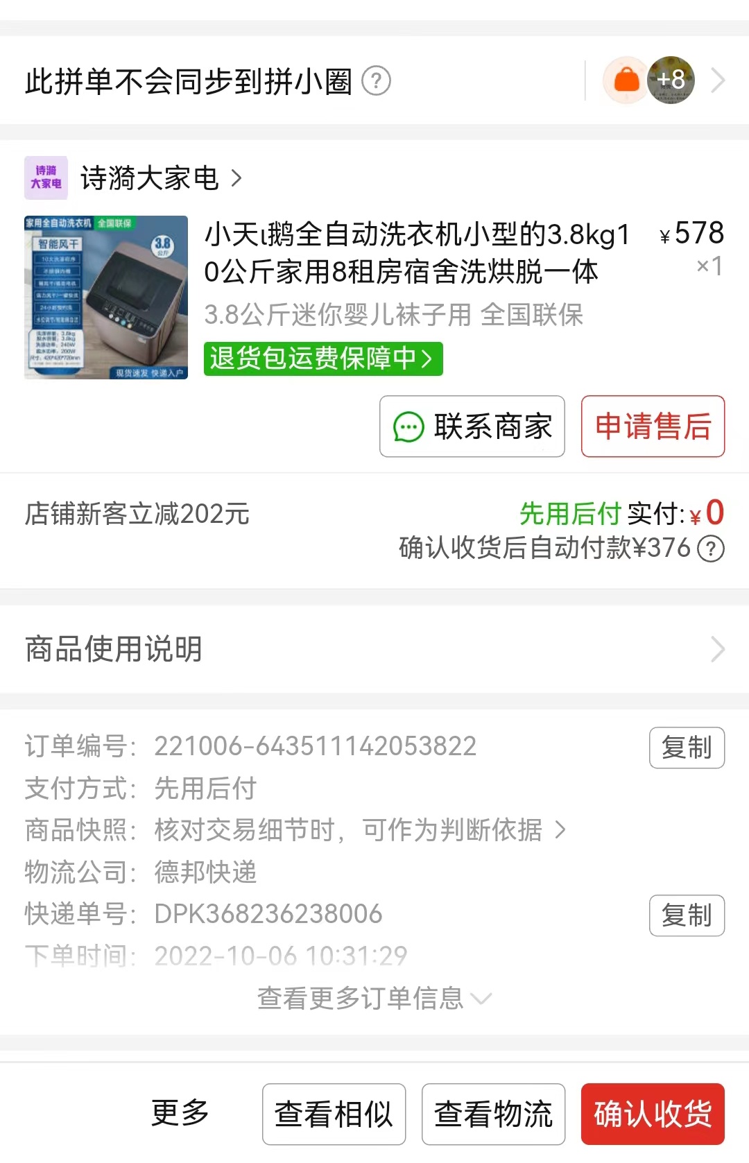 拼夕夕买到与图片不符的衣服维权,拼夕夕维权