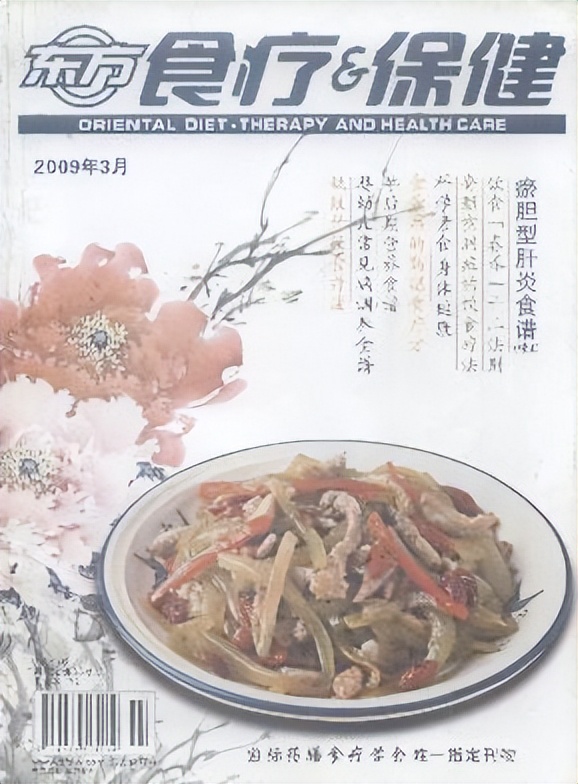 东方食疗与保健杂志投稿,东方药膳杂志社电话