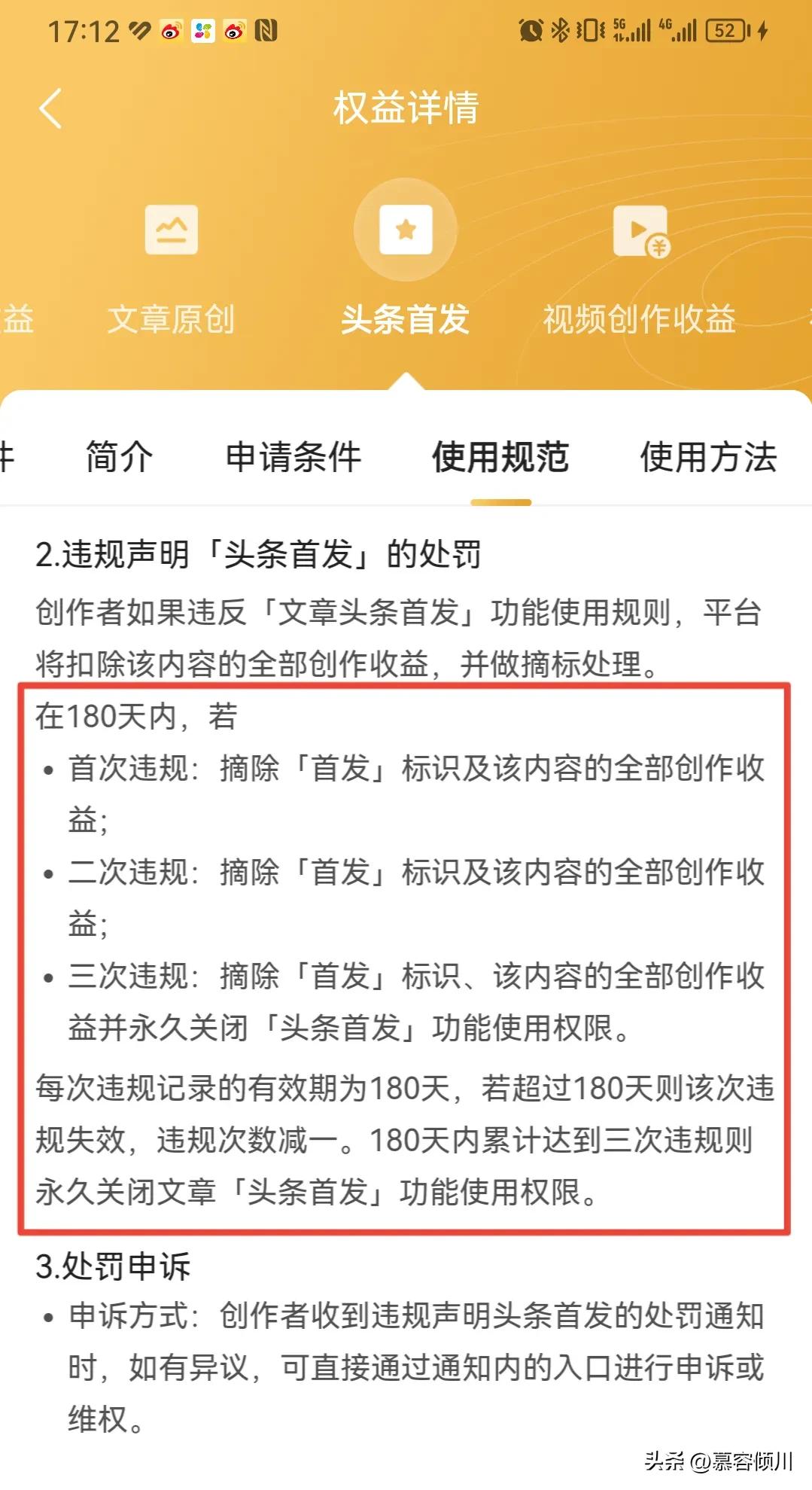 文章首发怎么开通？文章被搬运了怎么维权？从头到尾给您说清楚！