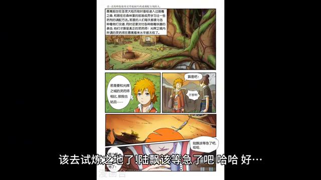 妖神记第8话4分钟,妖神记第五季6话