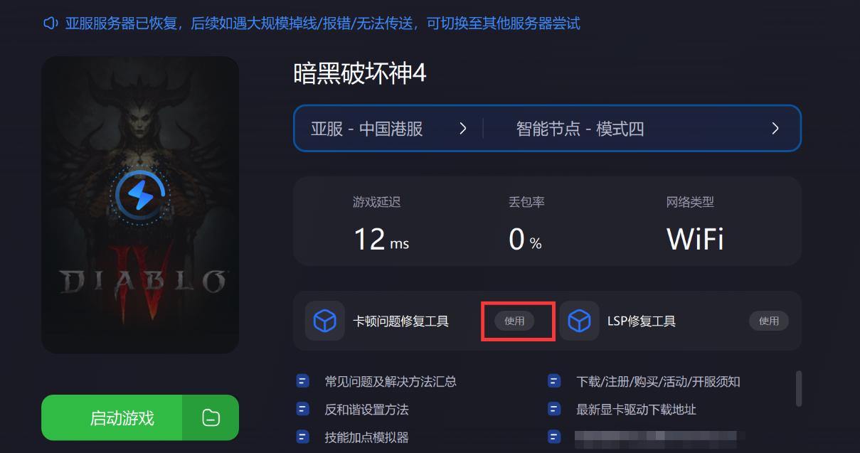 暗黑4错误代码300202,暗黑4错误代码7怎么办一分钟解决
