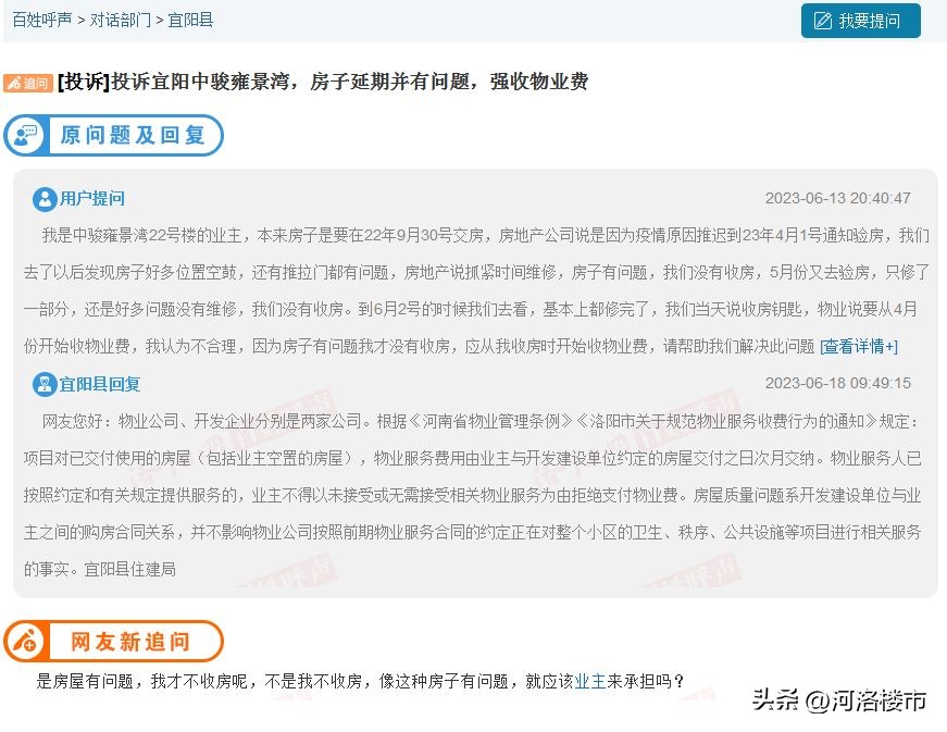 洛阳哪个楼盘出问题,洛阳各楼盘烂尾原因