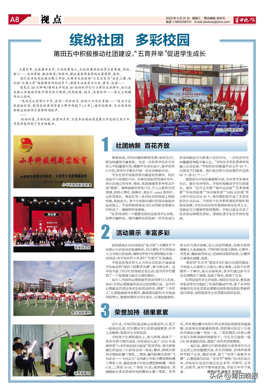 莆田第十中学2022社团展示,莆田二十五中学社团活动