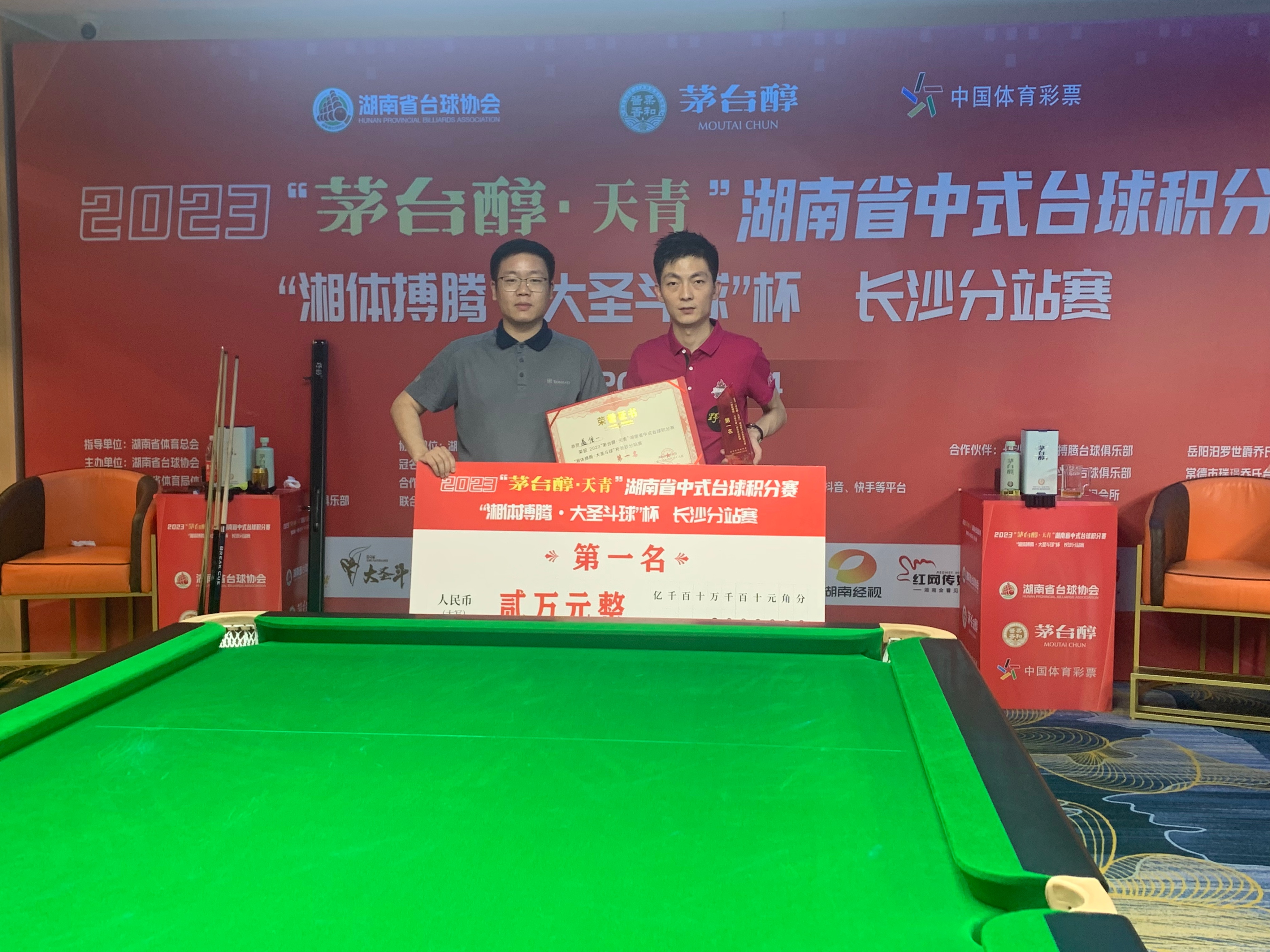 冠军诞生！“茅台醇·天青”湖南中式台球积分赛长沙站赛圆满收杆