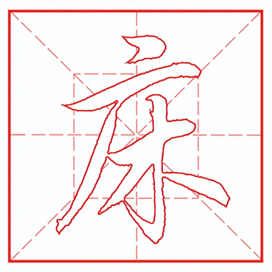 每日一字523：床