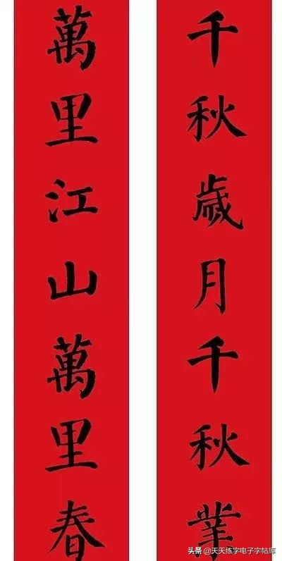 颜体2024年春联,2022颜体春联书法9字联