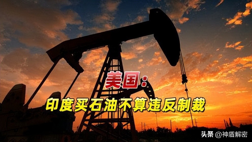 俄罗斯对外出口石油，为什么卖中国80一桶，而对印度却只要35？