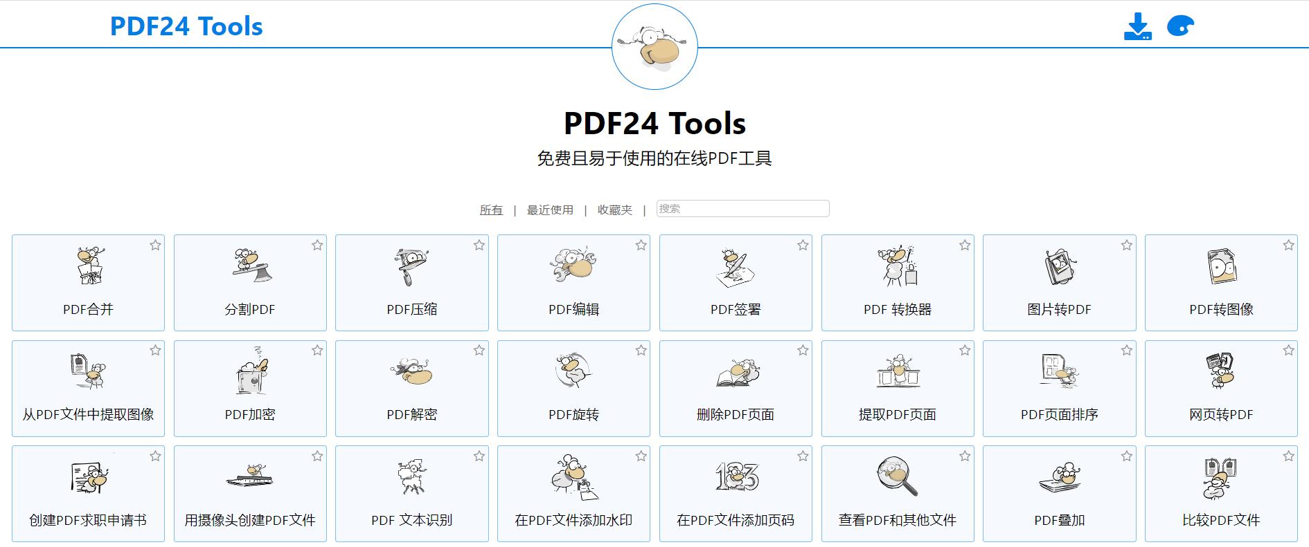 办公室必备宝藏网站,值得收藏的宝藏网站