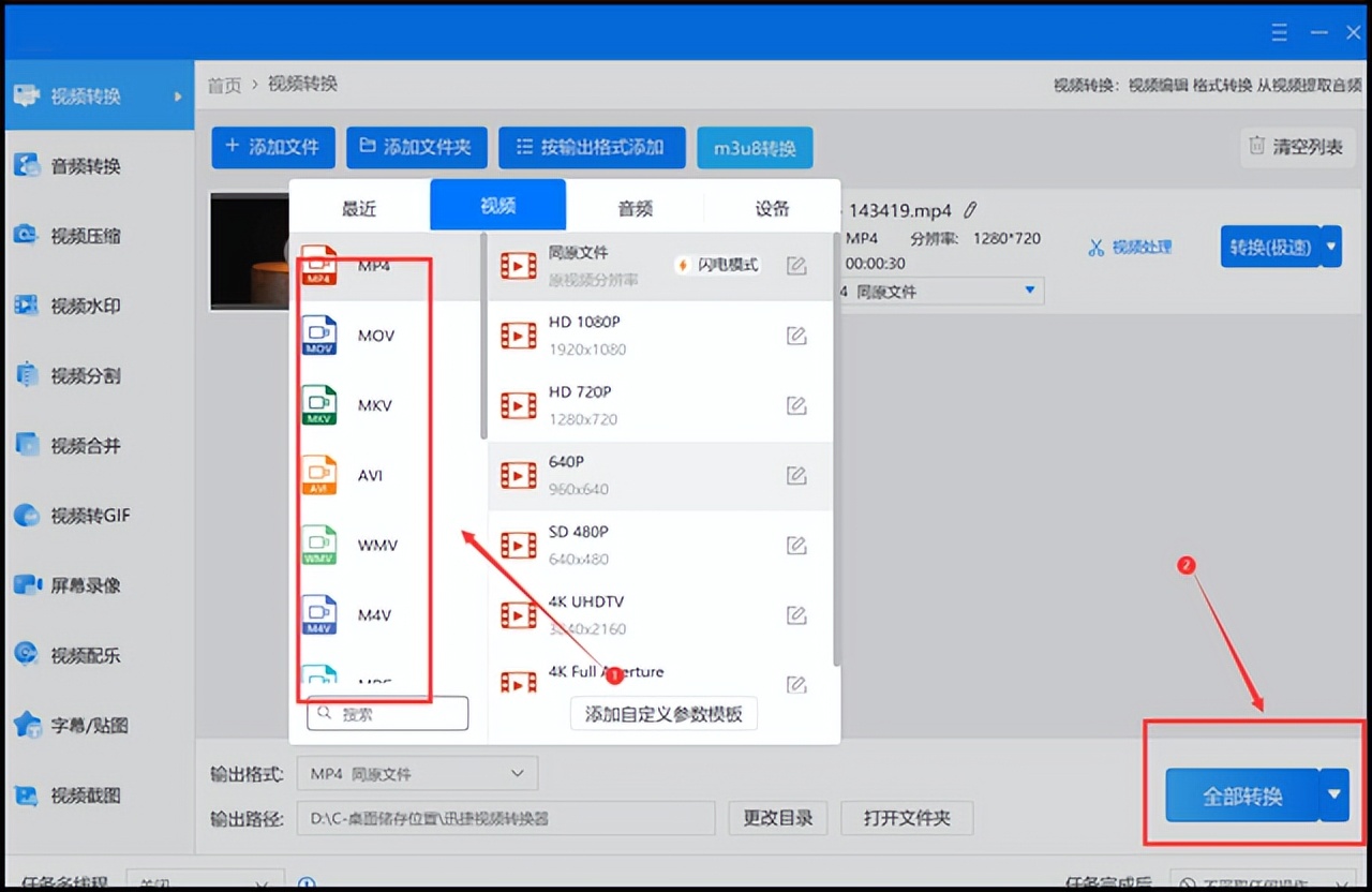 视频格式转化有哪些方法？2种方法教给你