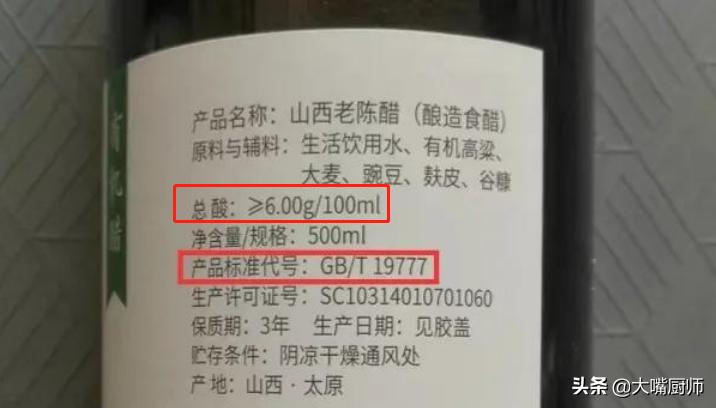 老陈醋买什么牌子的最好呀,买9度老陈醋