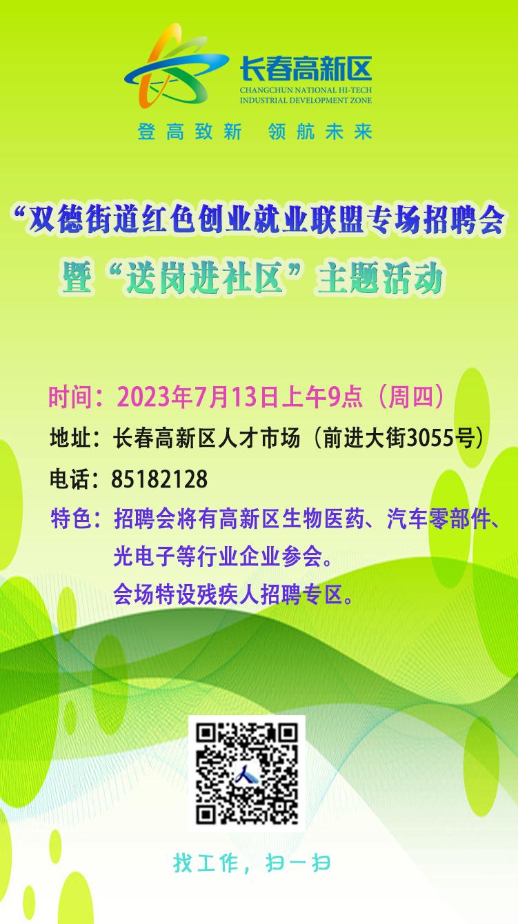 高新区招聘工作的最新信息,高新区招聘信息最新招聘附近
