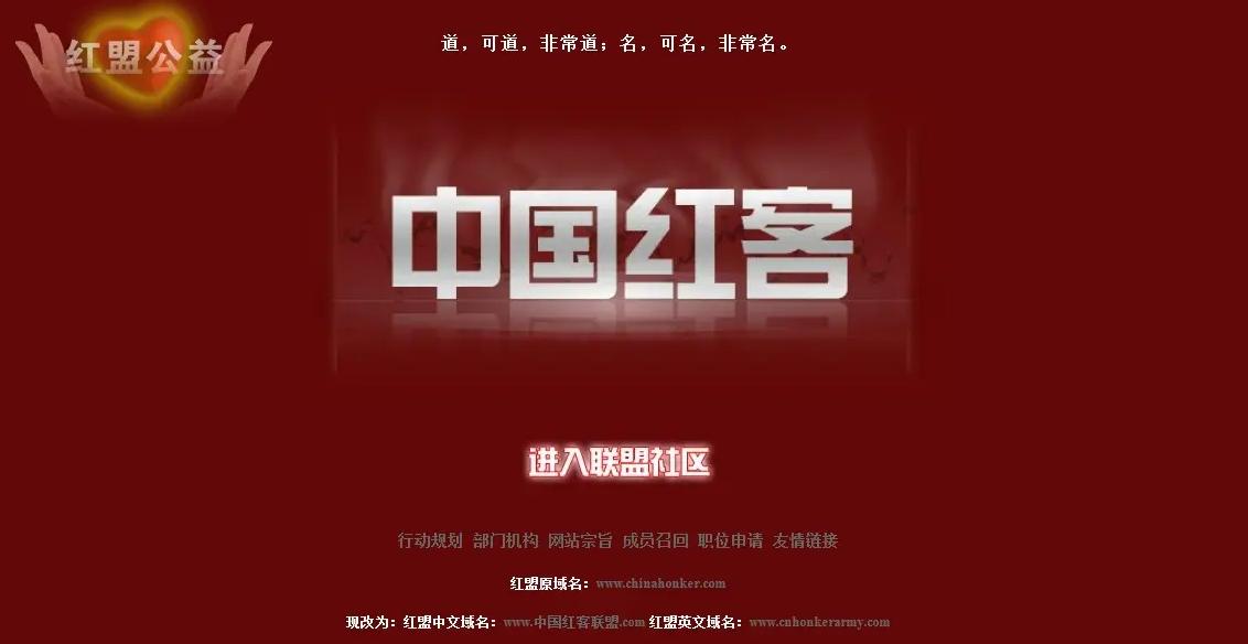 中国红客近况,中国红客最新现状