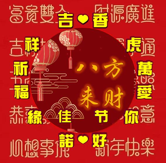 吉祥祝福表情包,除夕祝福表情包大全