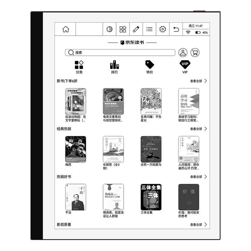 ​《履单》电子书京东读书独家首发，Bigme智能办公本京东书城抢看