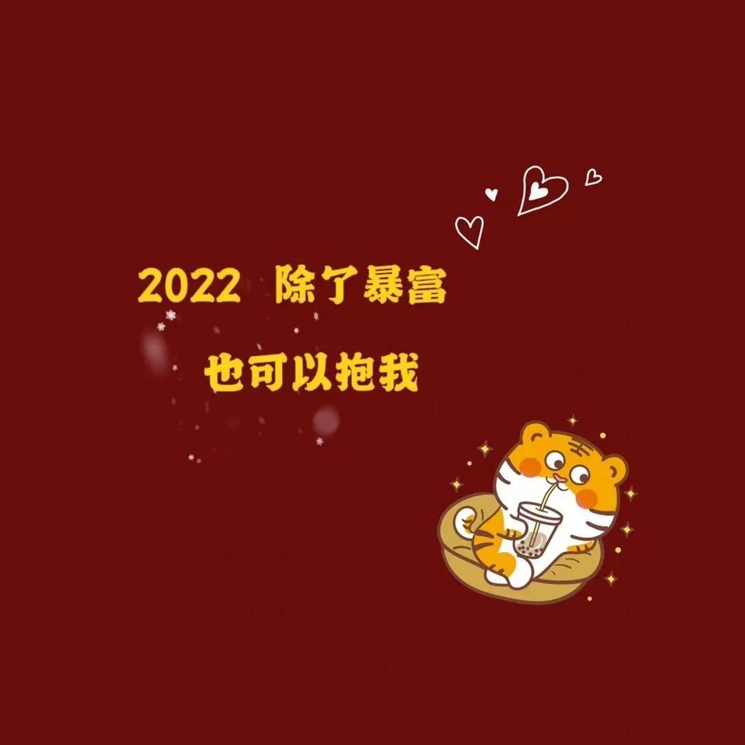 2022虎年壁纸红红火火,2022春节红红火火的壁纸