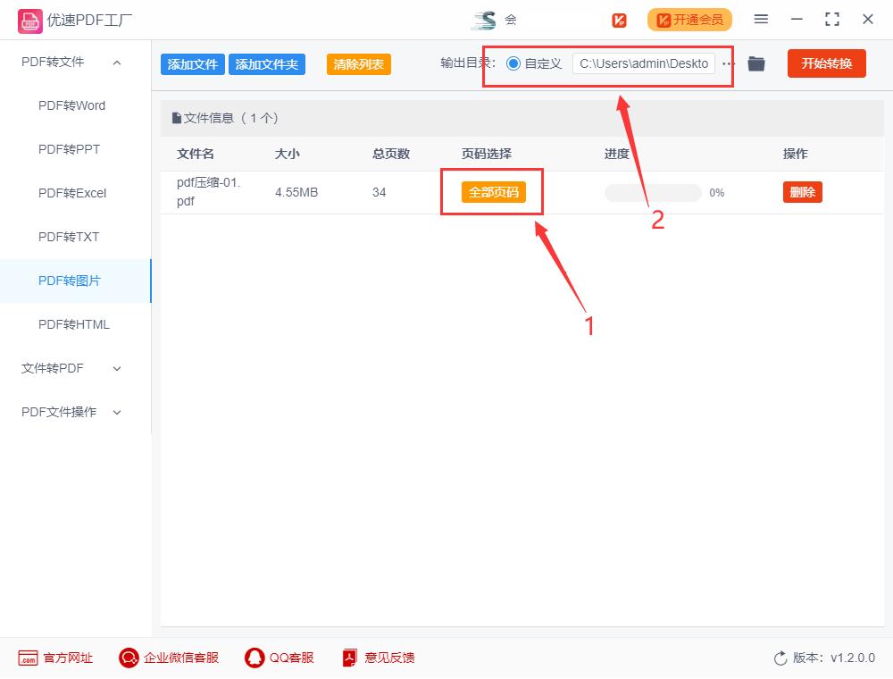 微信图片怎样转换成pdf,pdf转换成jpg图片方法