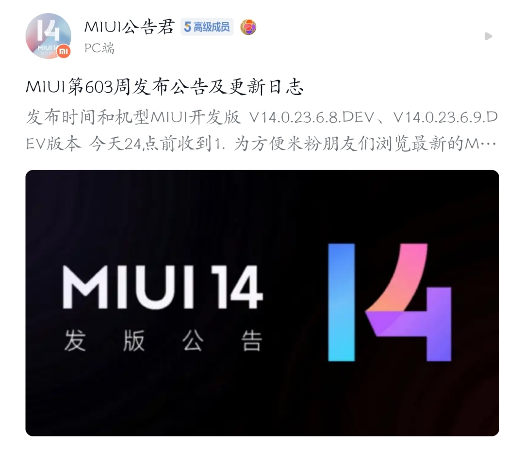 小米miui14更新名单,小米miui14更新列表