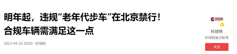 严格治理老年代步车违规,禁止老年代步车上路合理吗