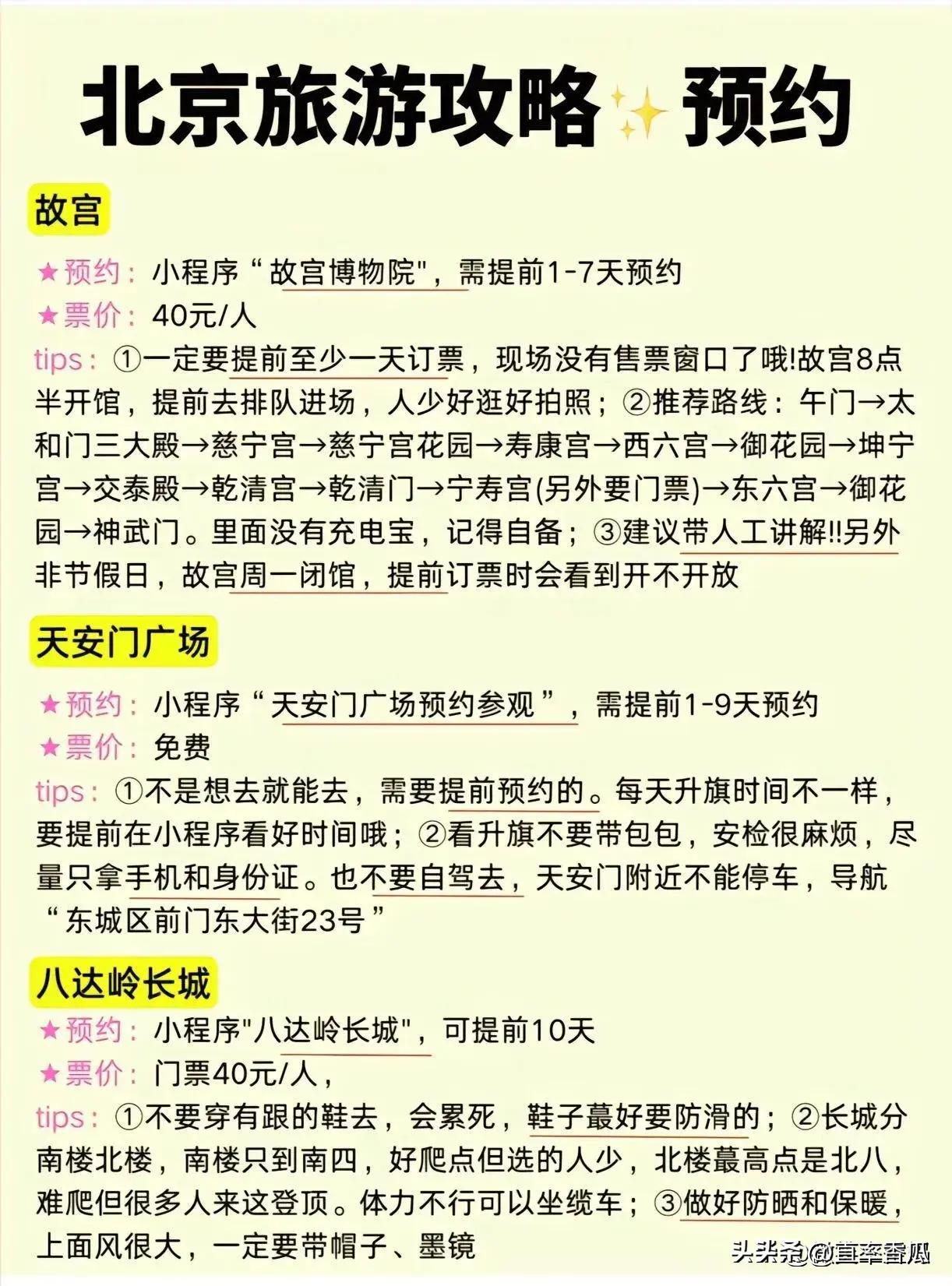 北京最值得去的10大景点，涨知识了，有想要去北京旅游的朋友收藏