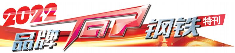 荣程钢铁集团简介,钢铁品牌故事