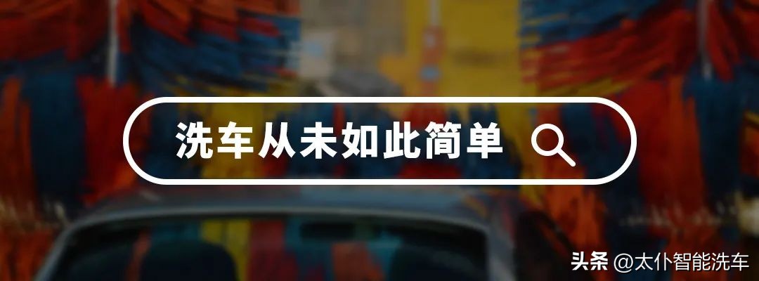 如何用自助洗车机自己洗车,洗车机洗车与手工洗车