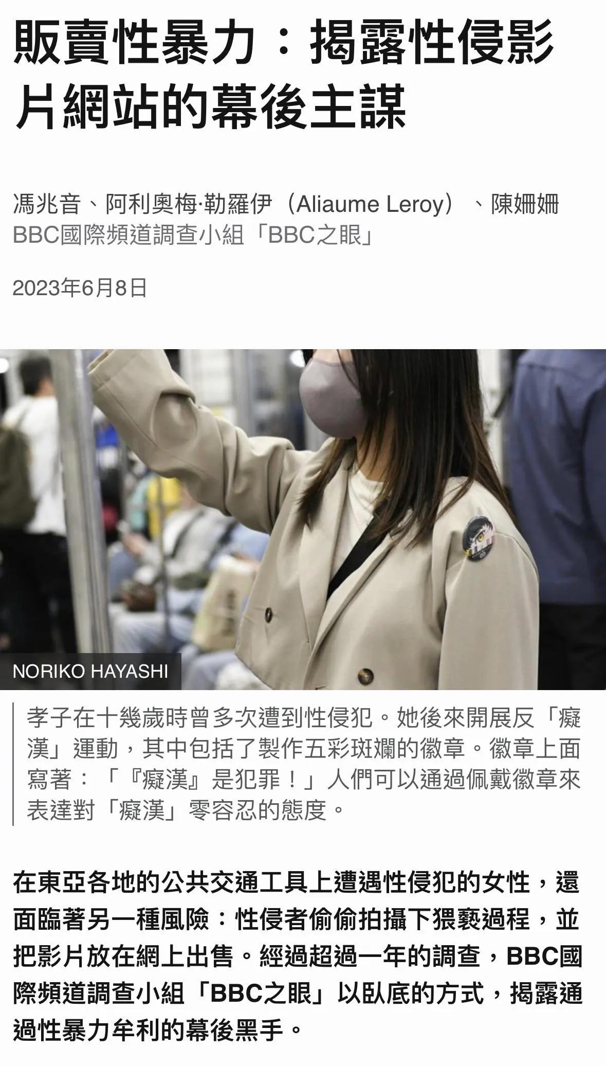 揭露东京某贩卖性侵影片网站幕后主谋为中国人