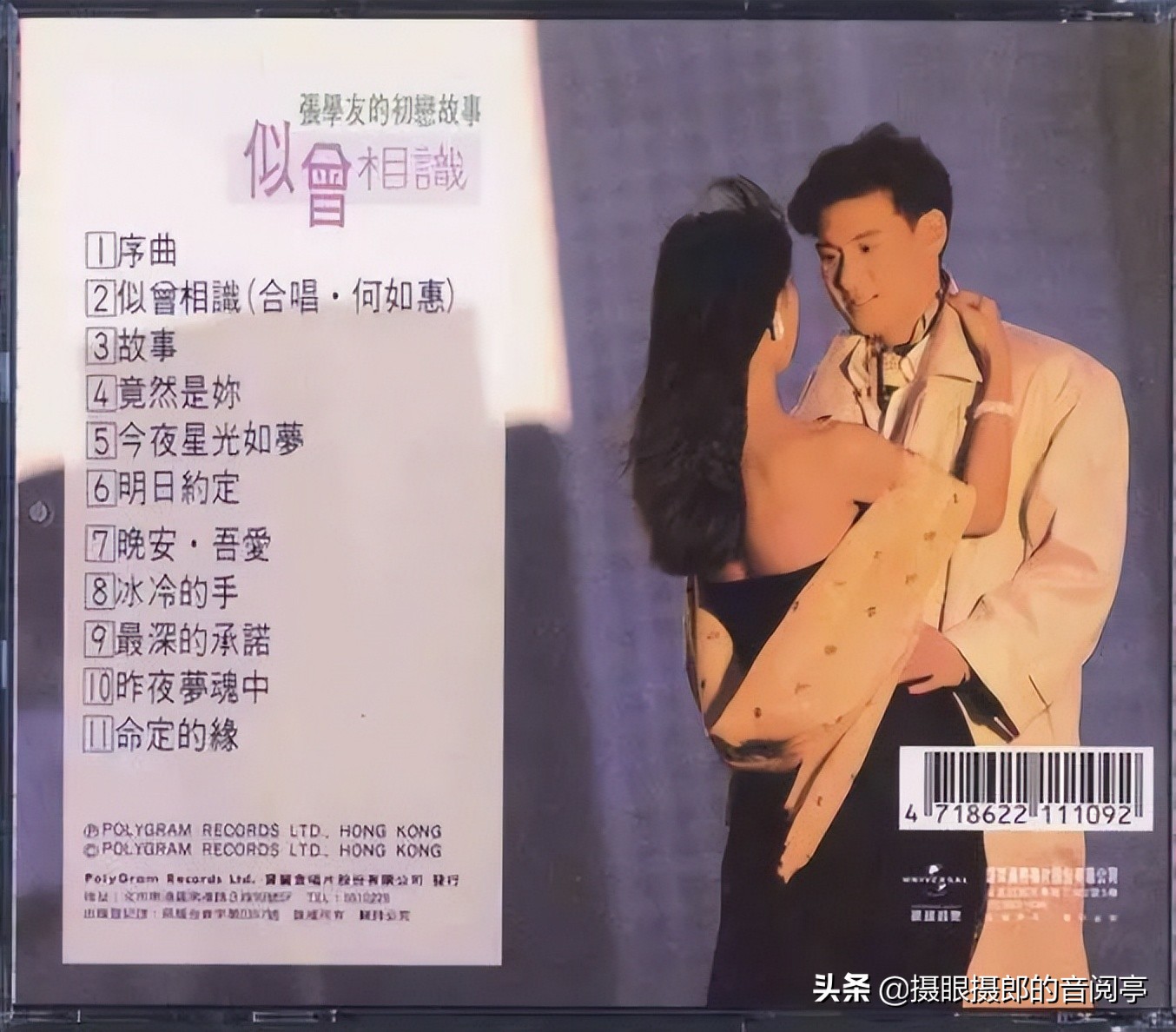 张学友似曾相识CD唱片怎么样,张学友似曾相识的磁带未拆封