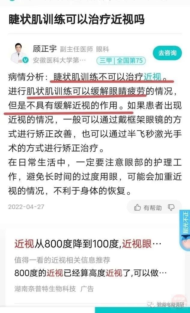 可治疗近视？喜瞳视光虚假宣传产品功效，四级代理拉人头涉嫌违法