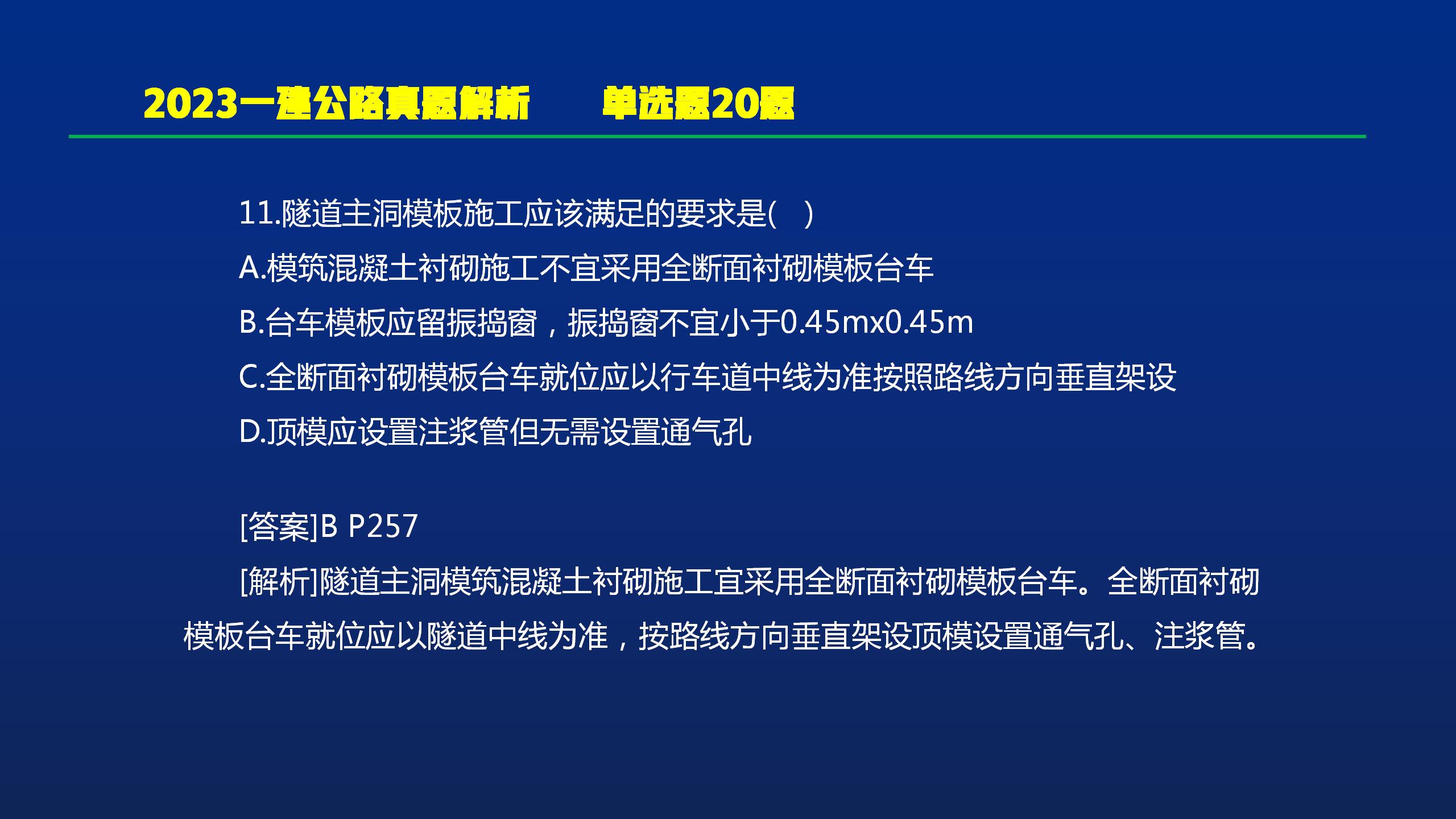 2023一建公路阅卷,一建公路2023通过率