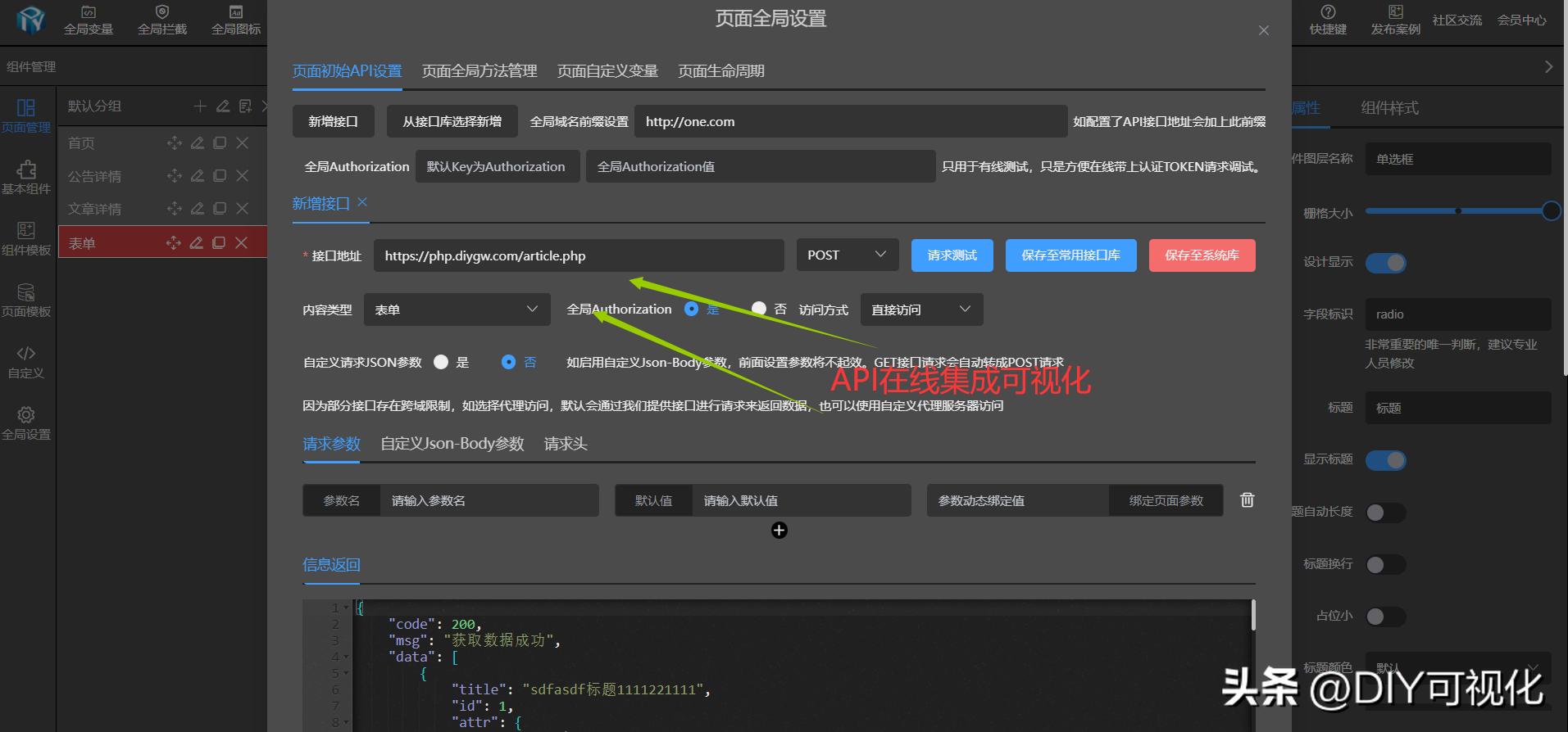 diy官网可视化工具教程,diygw可视化工具