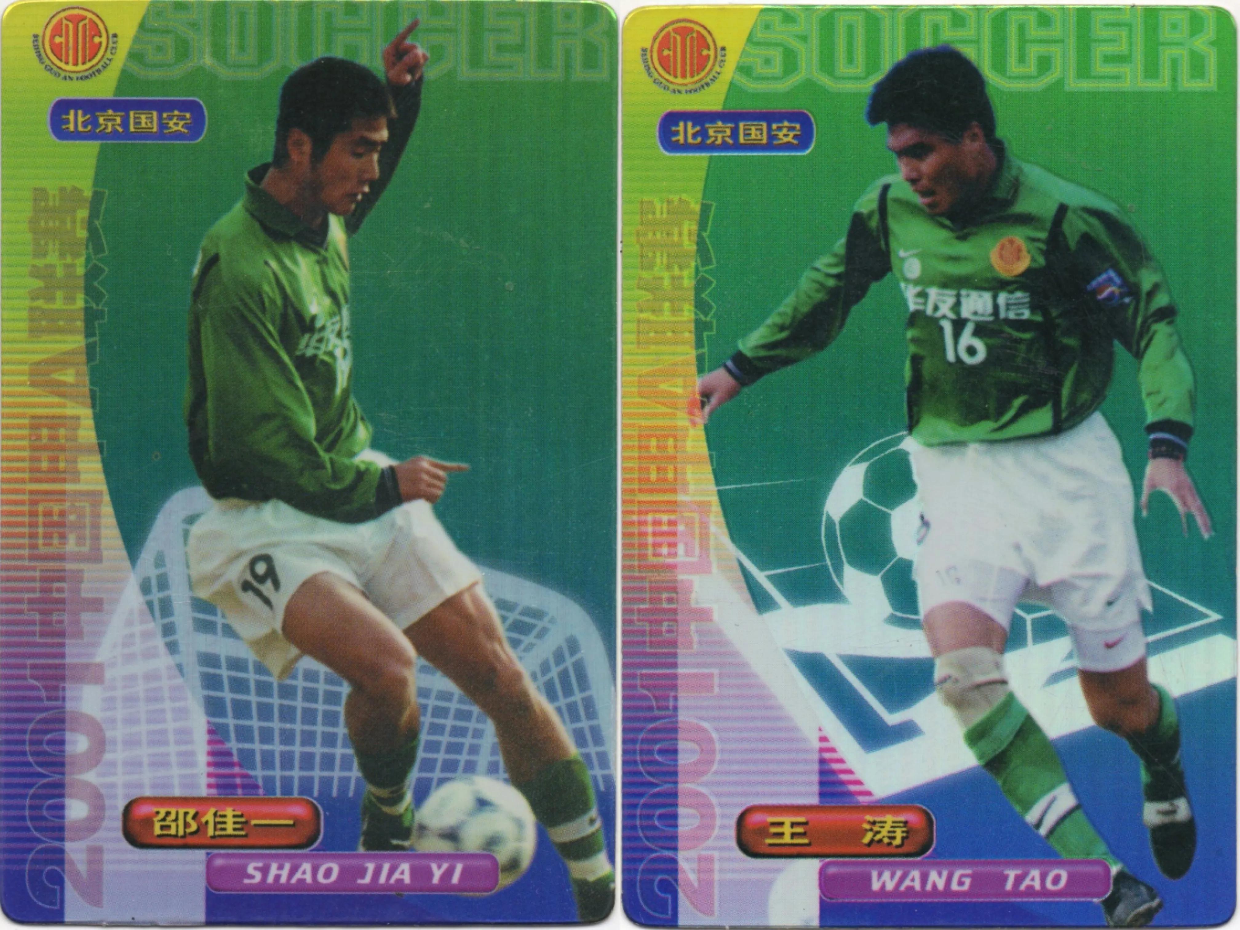 中国足球表现不好的球员,足球的魅力球星卡