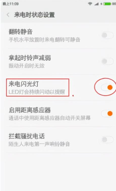 红米手机来电闪光怎么设置,手机来电闪光怎么设置最好安卓