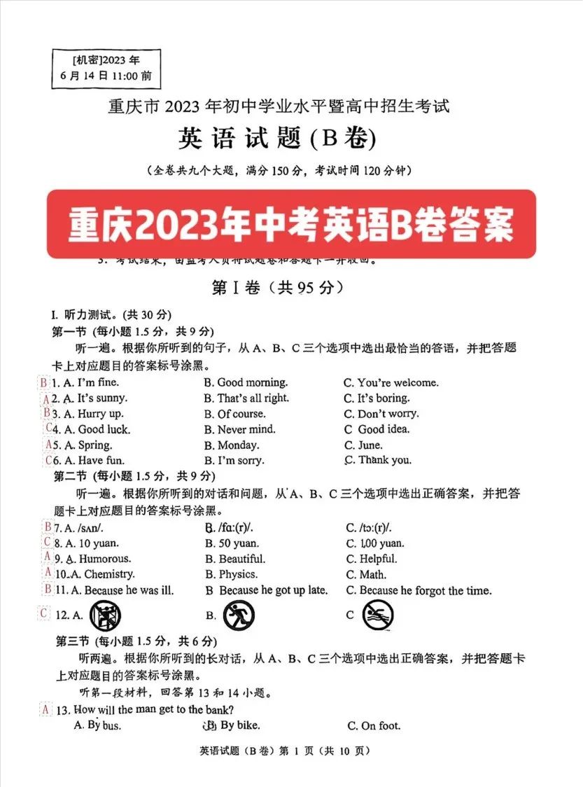 重庆2023年中考英语B卷听力原文,重庆市2021年英语试卷