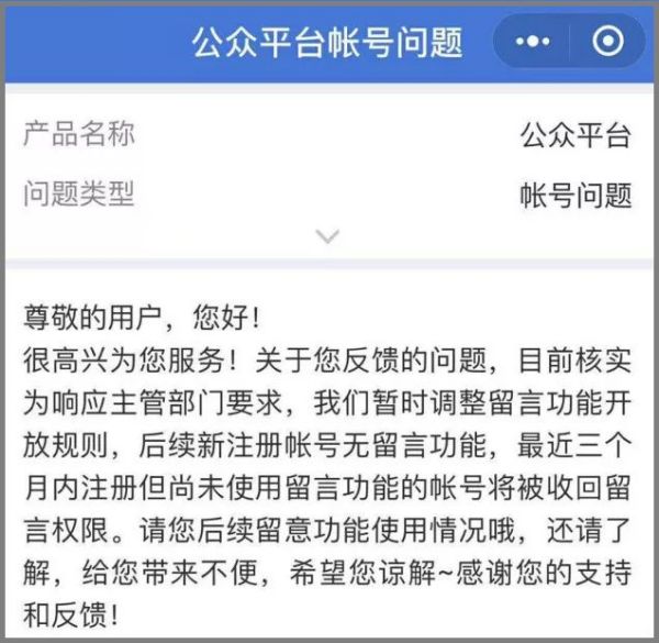 公众号留言功能如何实现,新注册的微信公众号没有留言功能