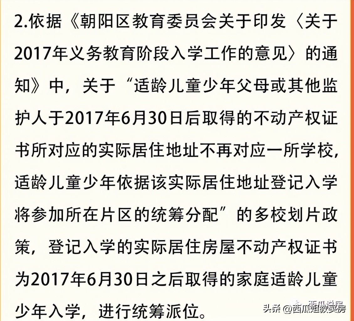 2023学区房政策,北京2024学区房政策